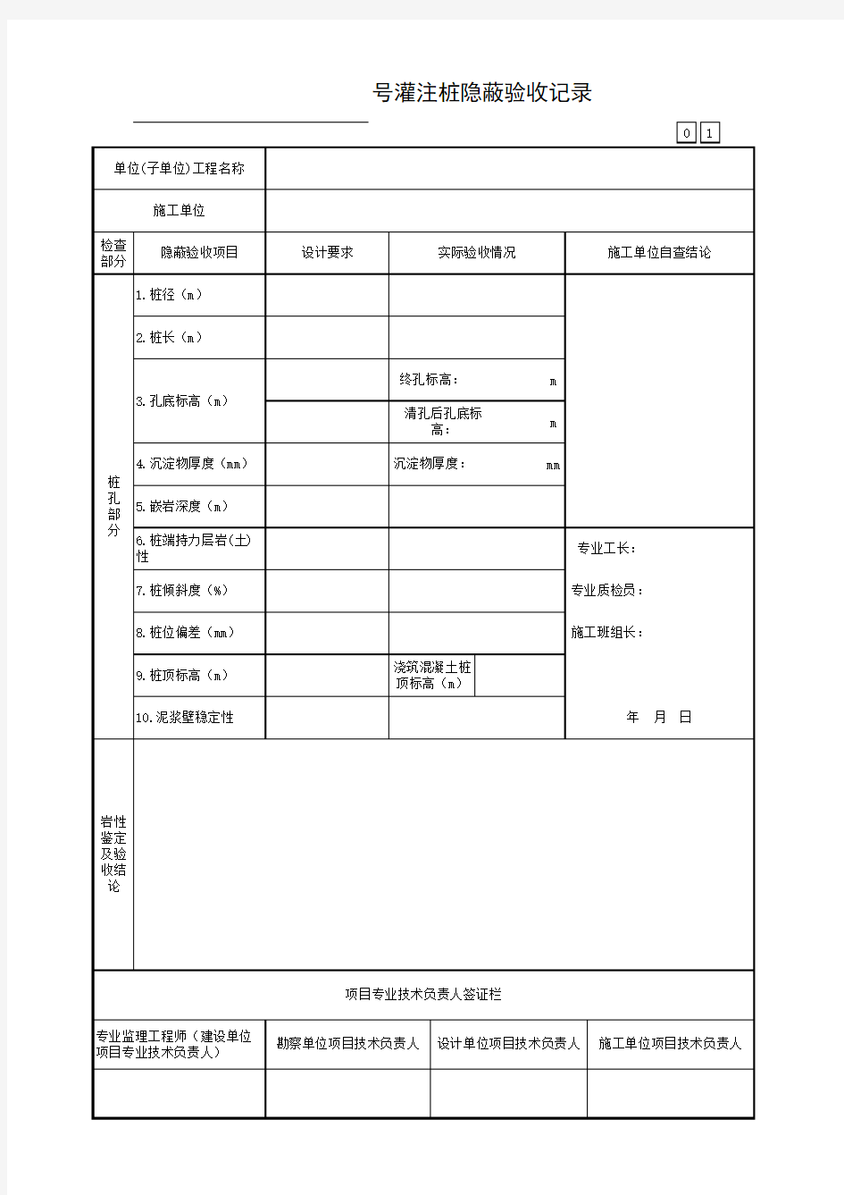 灌注桩隐蔽验收记录