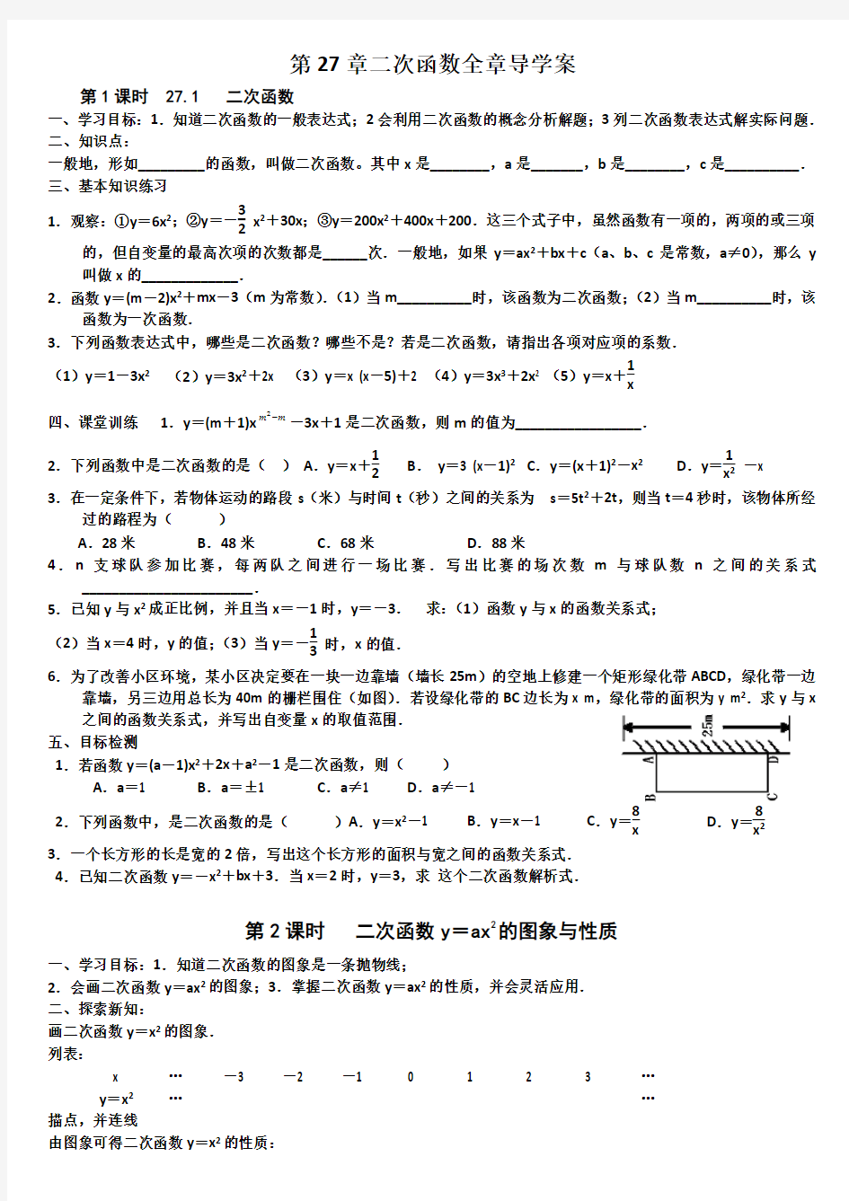 二次函数导学案