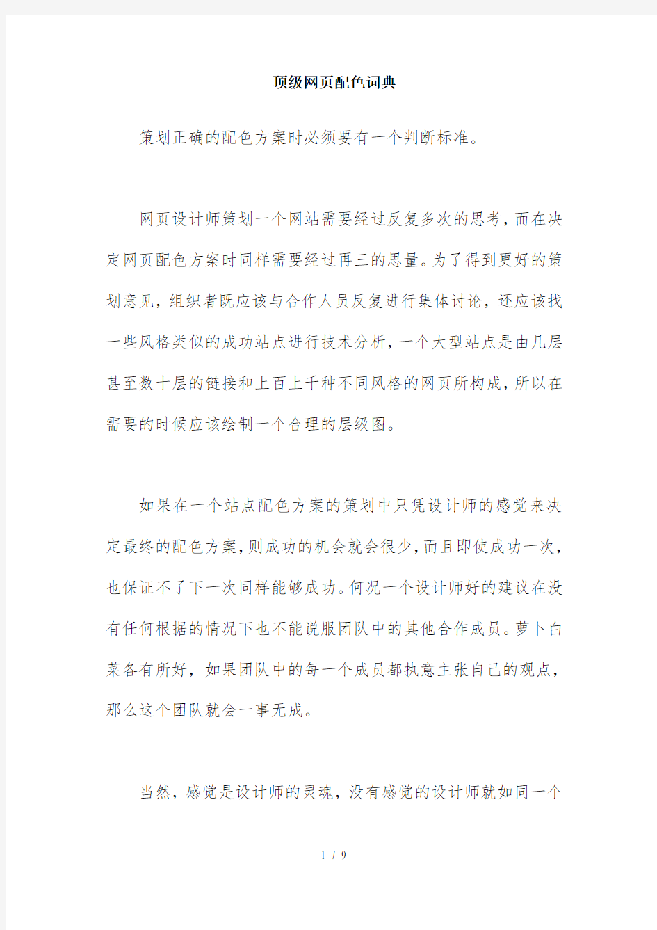 企业教练管理技术