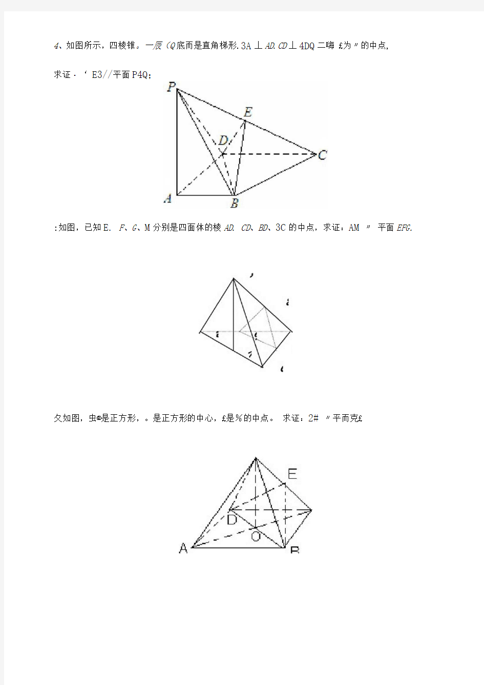 立体几何证明平行专题