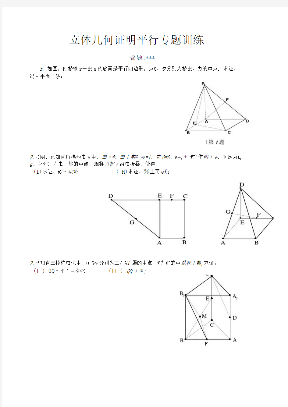立体几何证明平行专题
