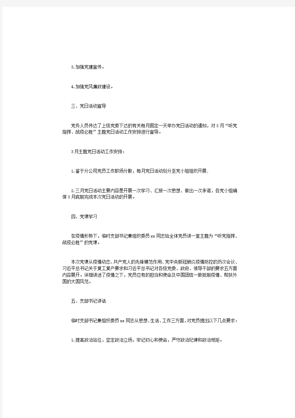 2020年一季度党员大会新闻稿.pdf