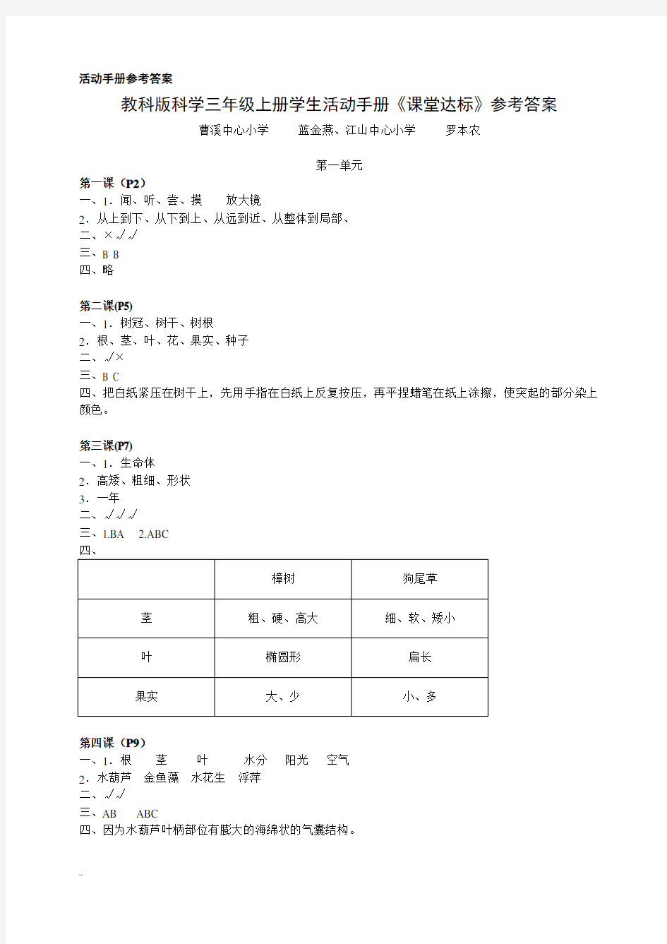 小学科学学生活动手册参考答案(上册版)