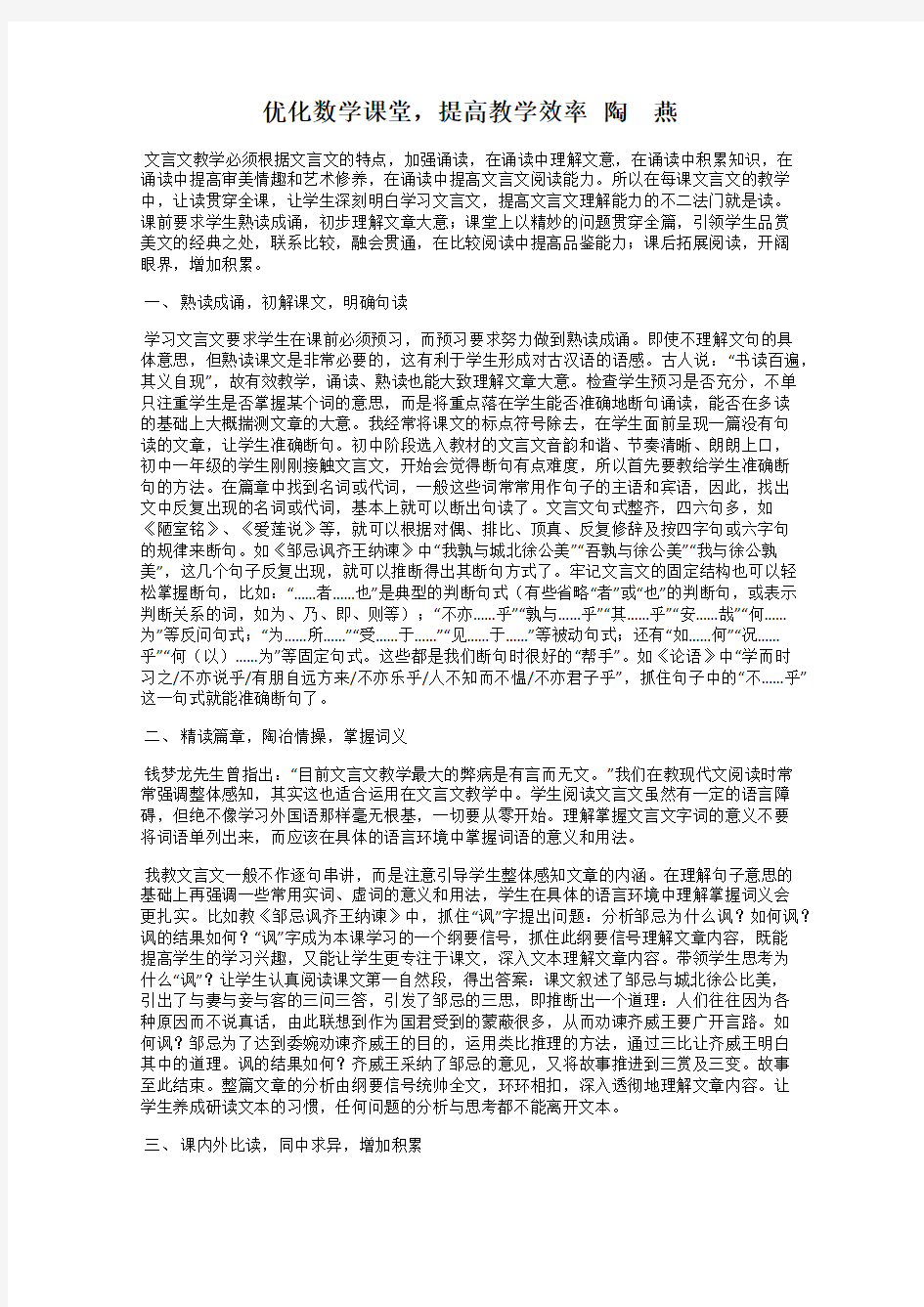 优化数学课堂,提高教学效率   陶 燕