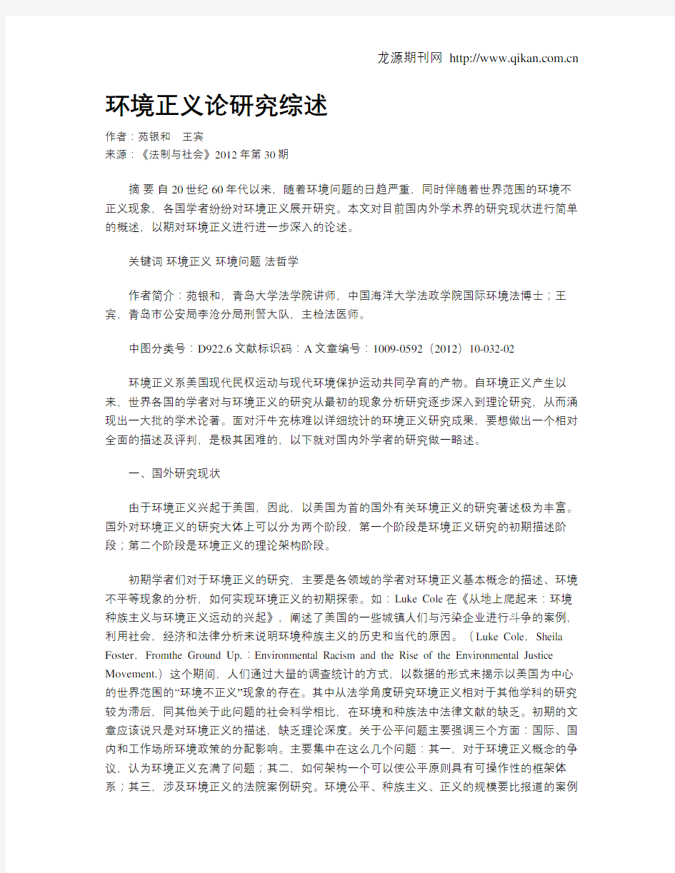 环境正义论研究综述