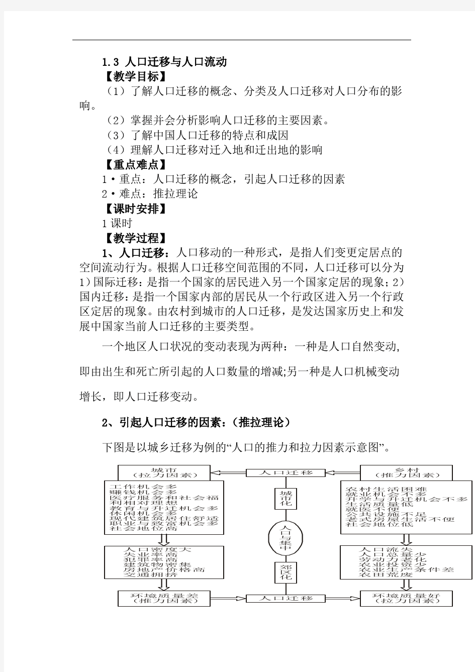 高中地理-人口迁移与人口流动 最新