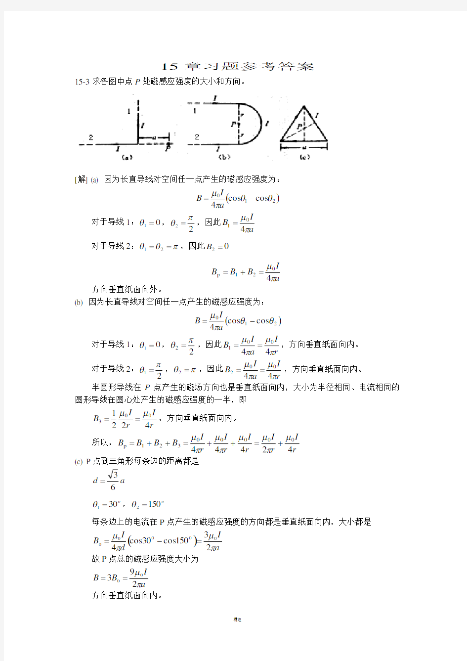 大学物理下15章习题参考答案中国石油大学