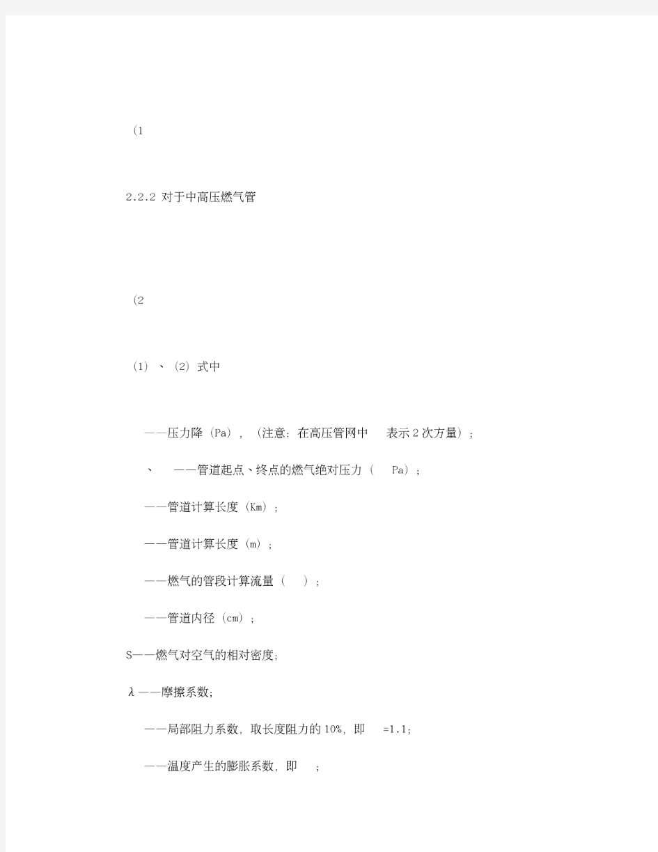 燃气管网水力计算数学模型及水力计算程序的编制