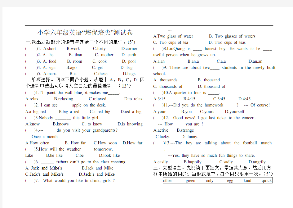 2019 六年级英语培优卷