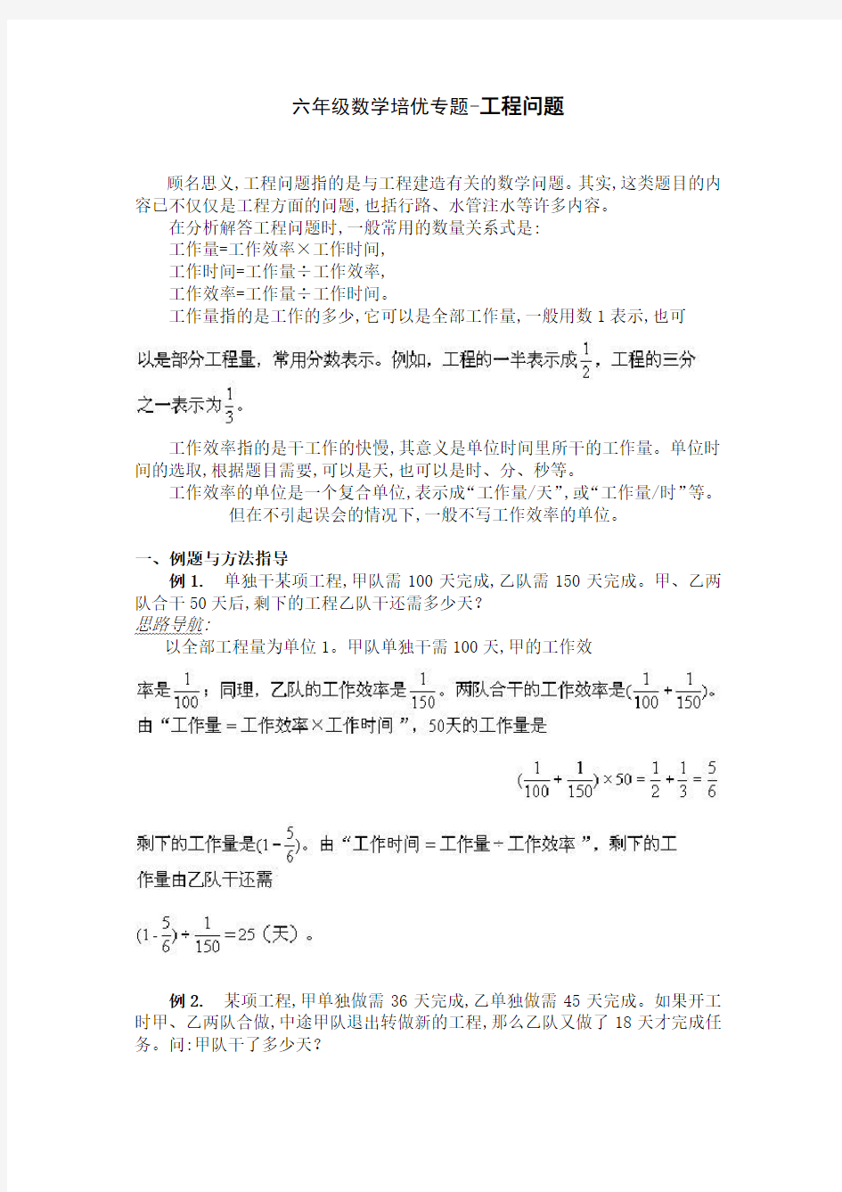 六年级数学培优专题-工程问题