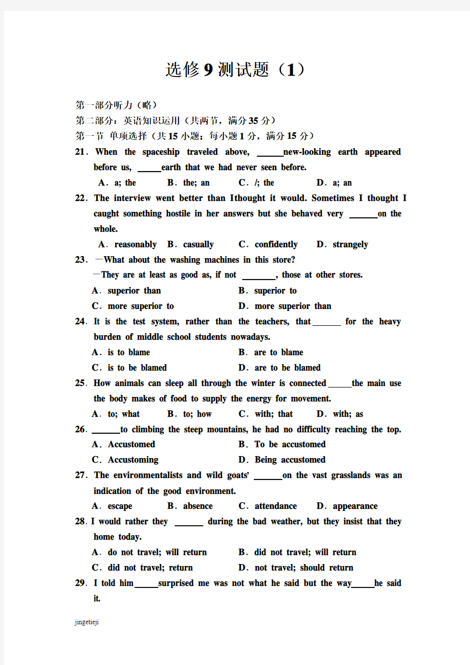 外研版高中英语选修九双语报Book9Module1选修9测试题(1)山东专版)英语