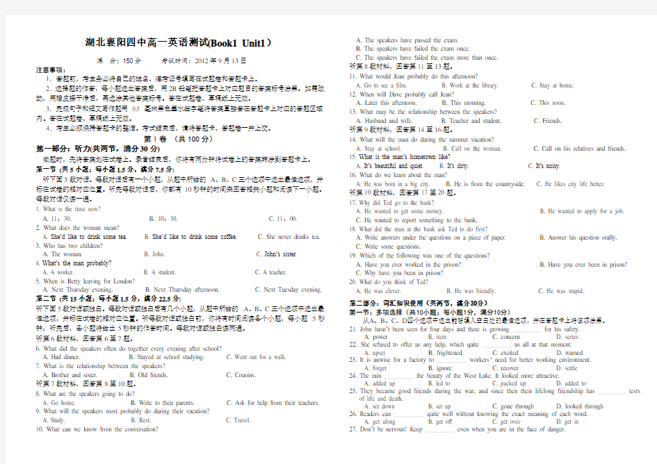 高中英语必修一Unit1测试卷