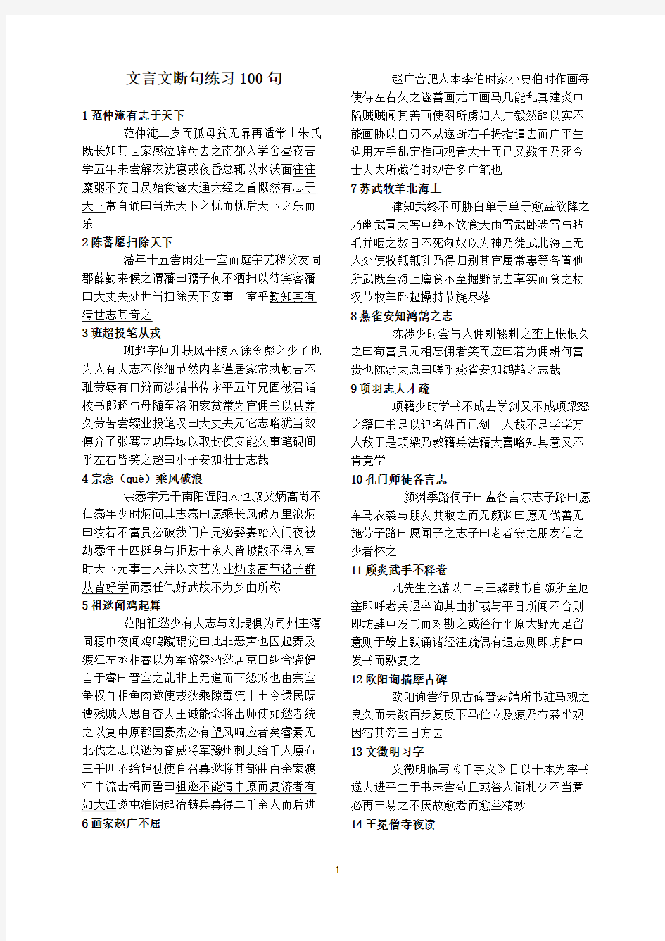 文言文断句练习100句(学生版).