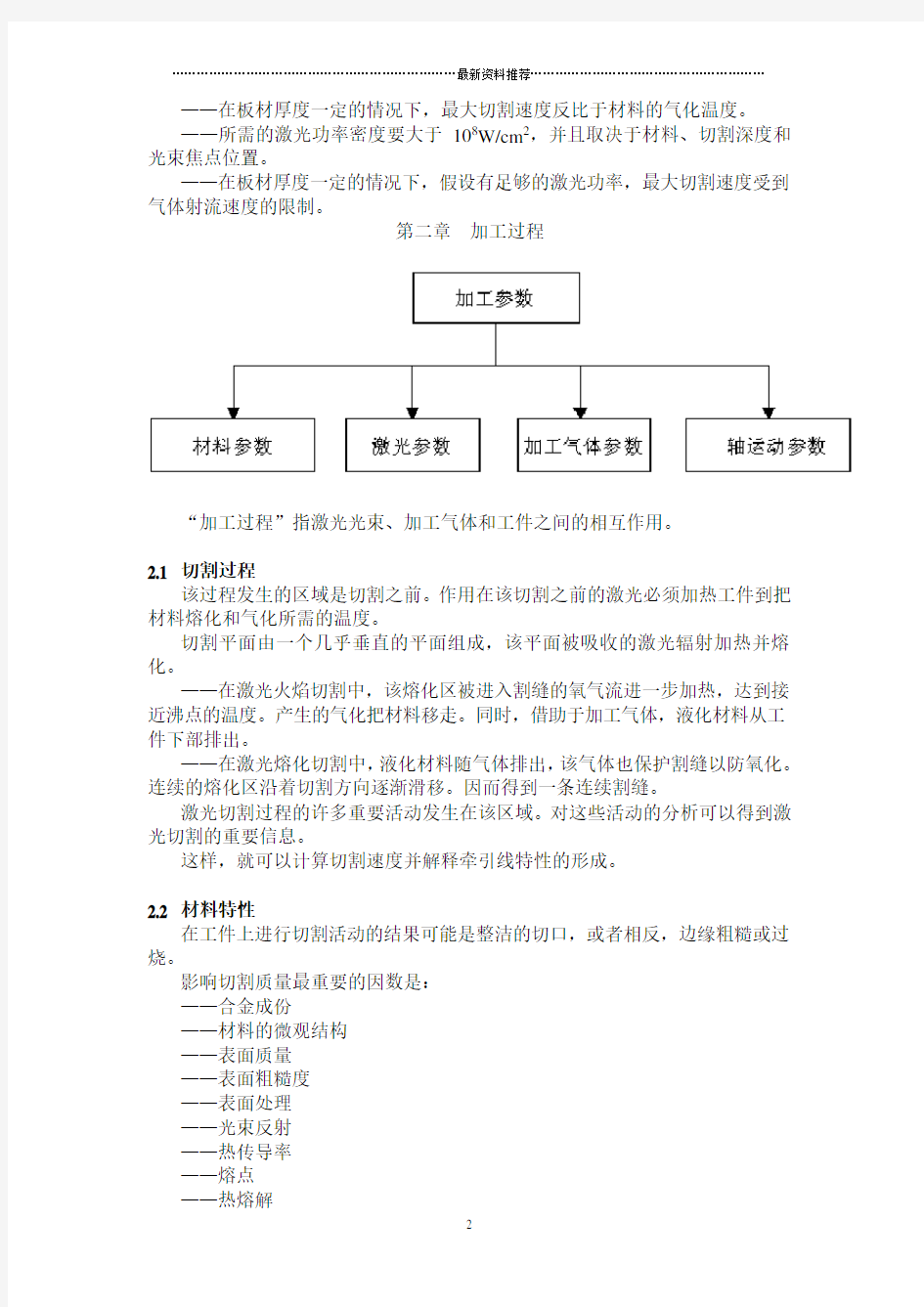 激光切割机工艺手册精编版