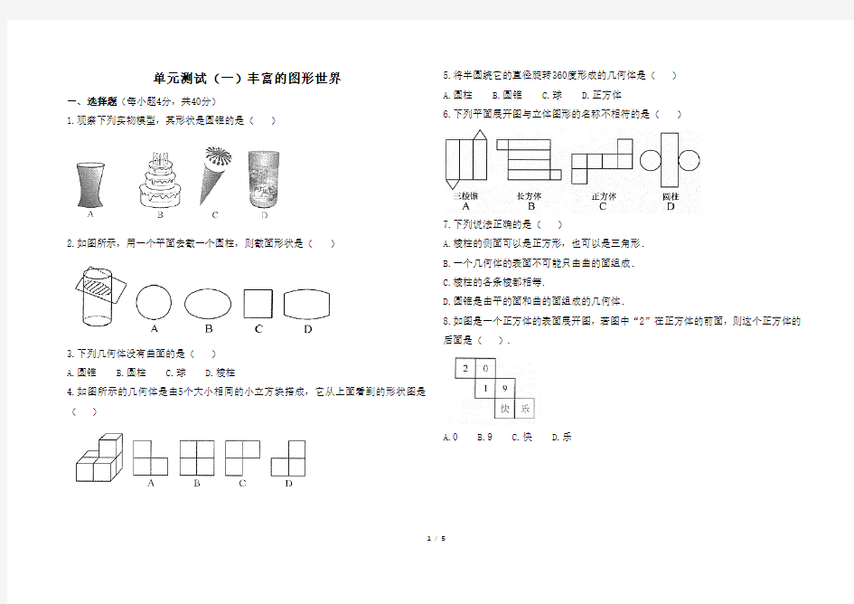 单元测试(一)丰富的图形世界