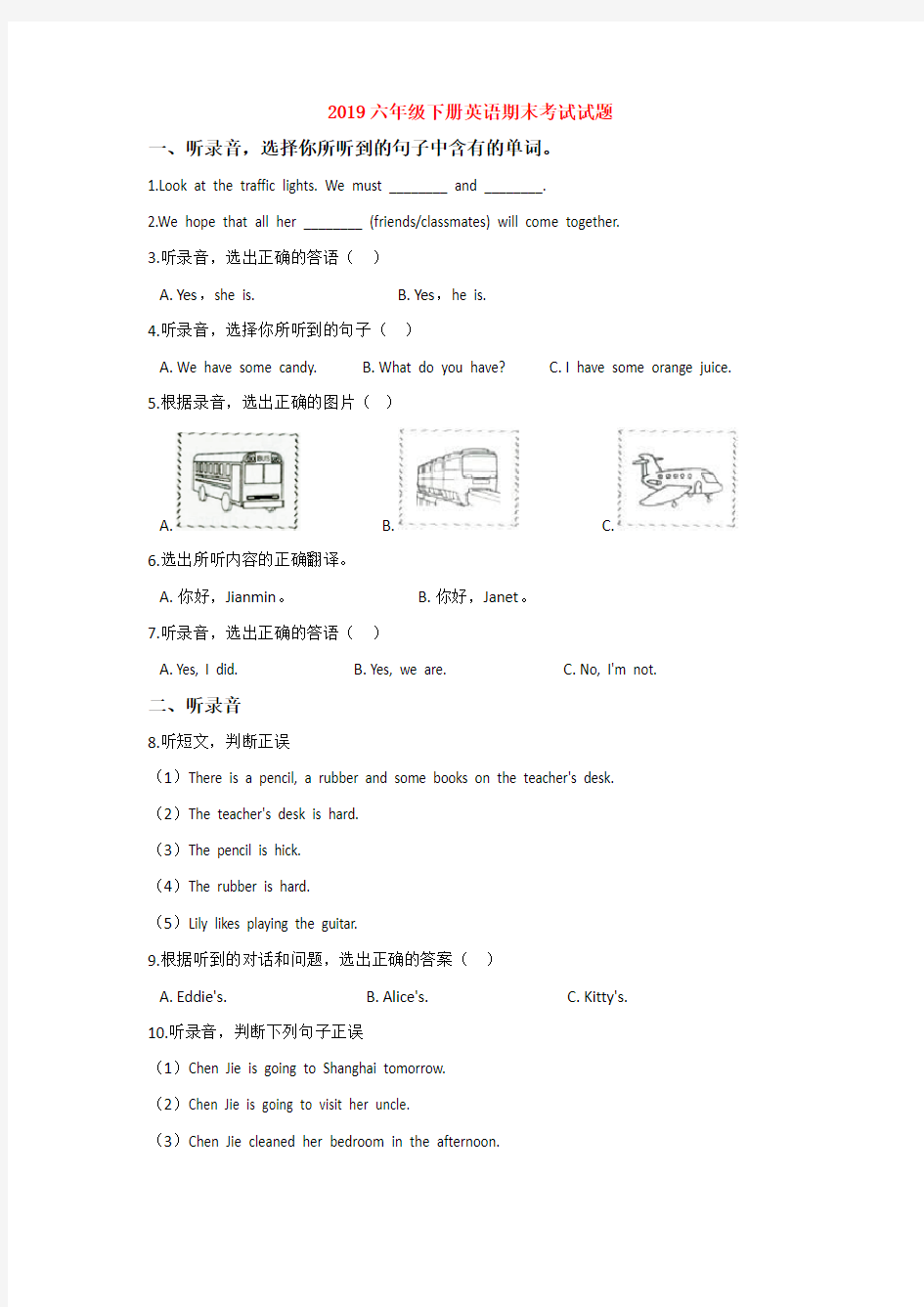 【10套试卷】海南中学小升初模拟考试英语试题