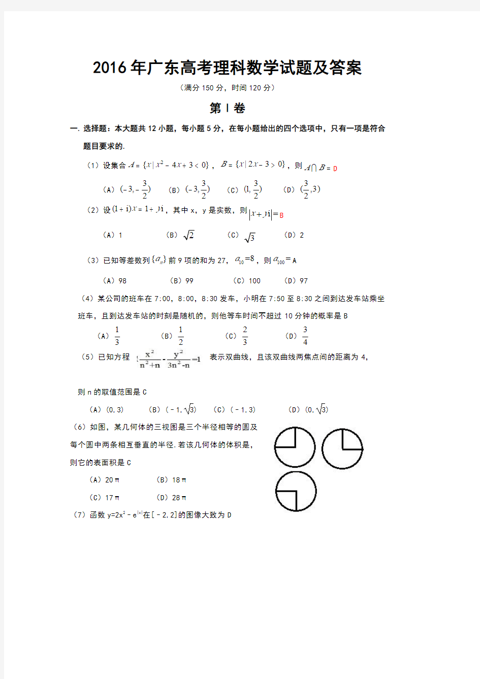 2016年普通高等学校招生全国统一考试(全国新课标Ⅰ卷)理科数学