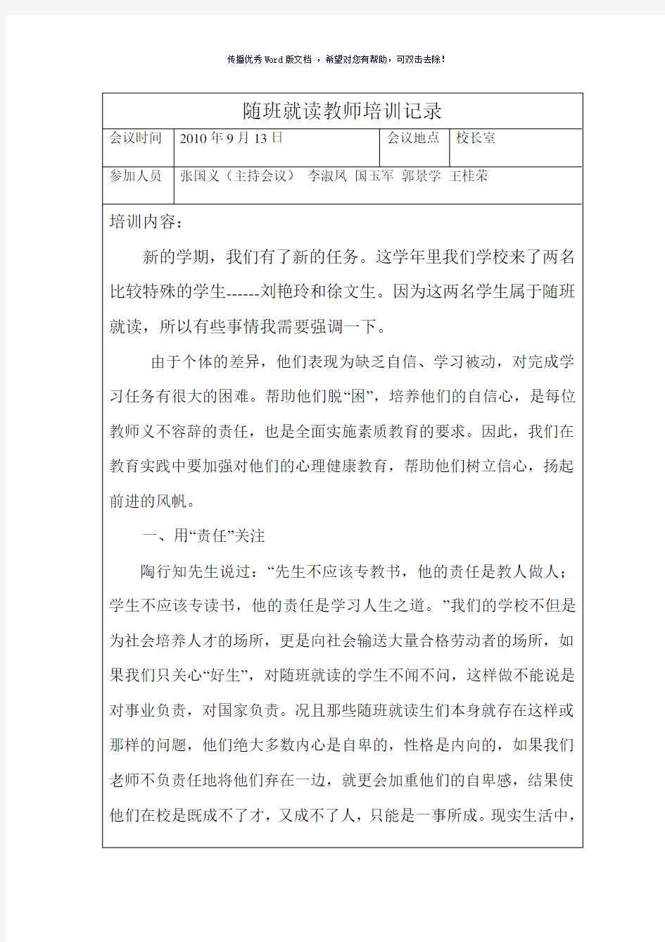 随班就读教师培训记录Word版