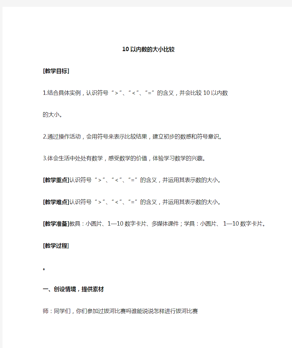 (10以内数的大小比较)