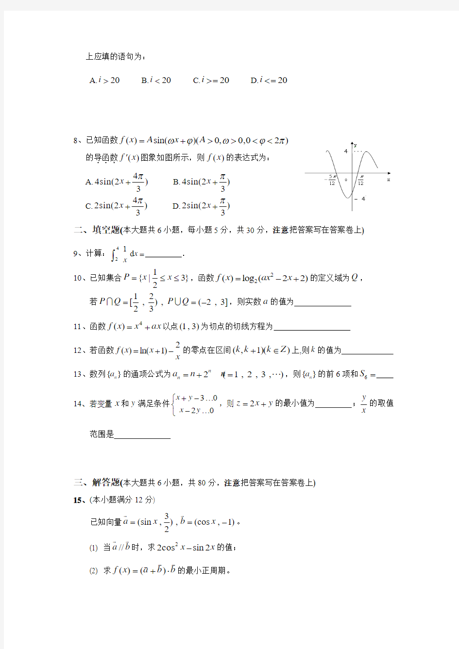 2008-2009学年度广东省饶平二中高三数学教学质量检测试卷(三) 理科