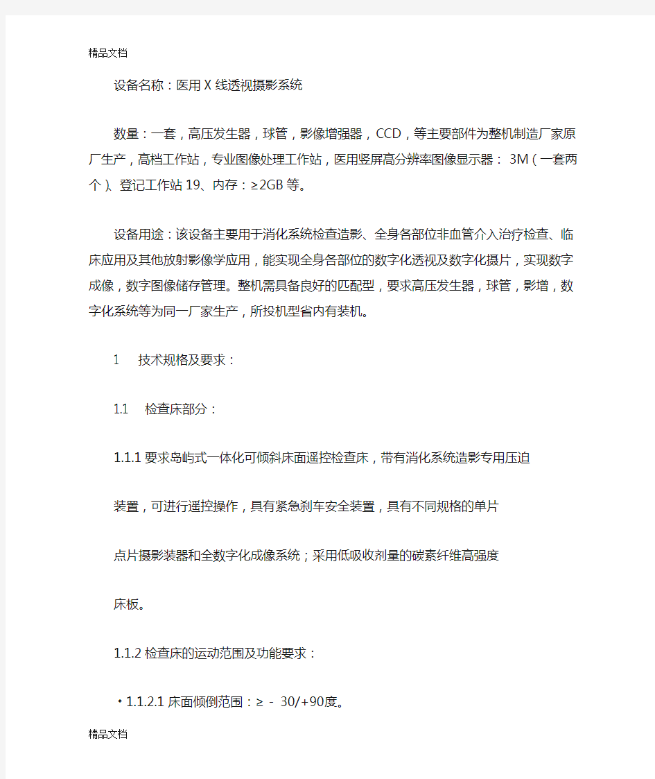 最新购置数字胃肠机参数要求