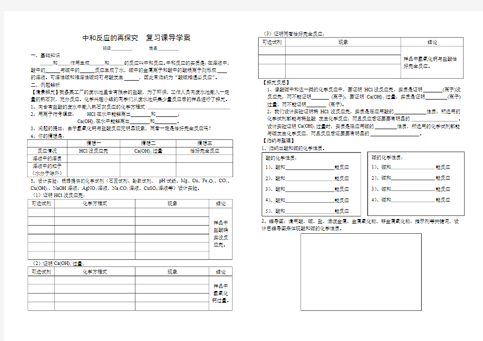 中和反应的再探究