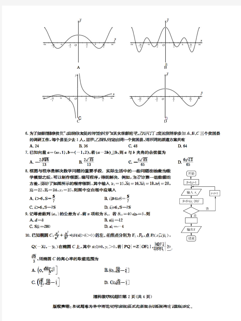 华大新高考联盟高三理科数学试卷(含答案)