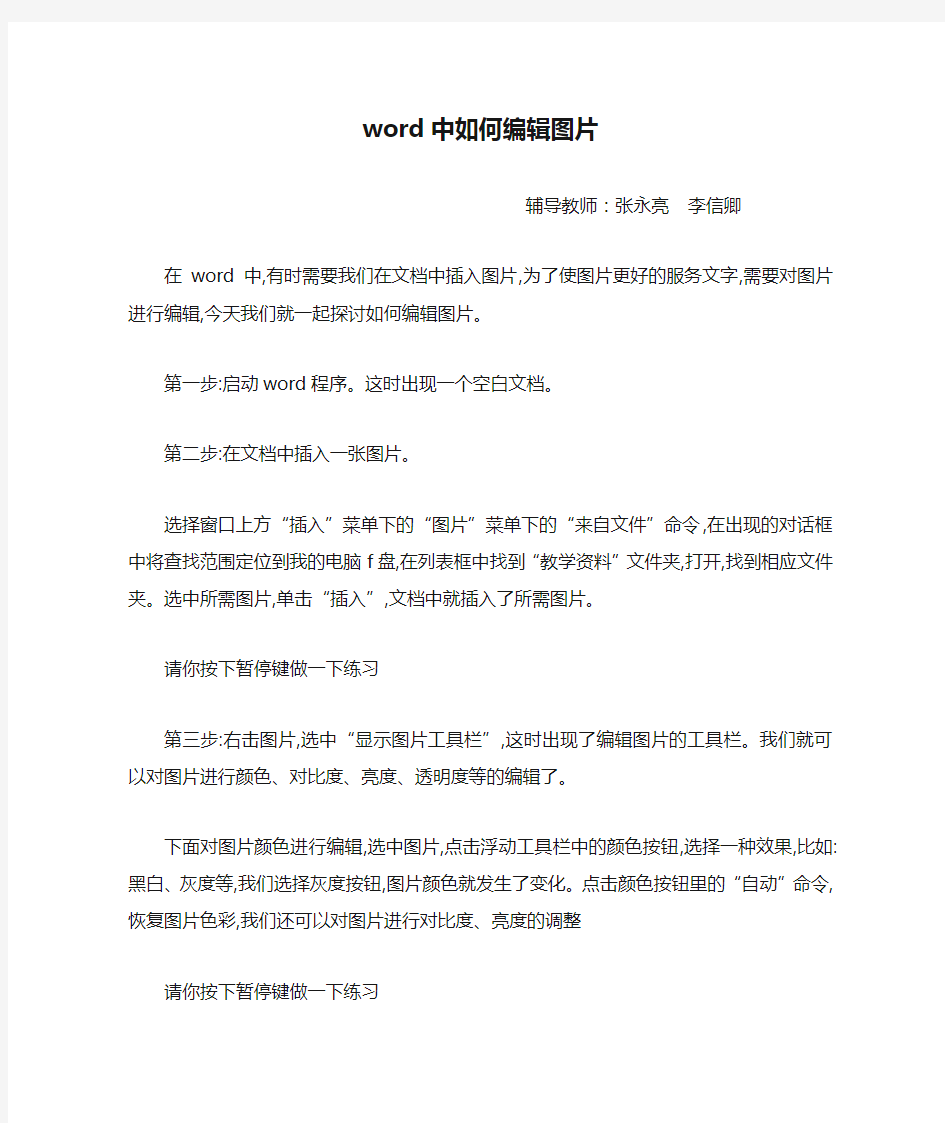 word中如何编辑图片