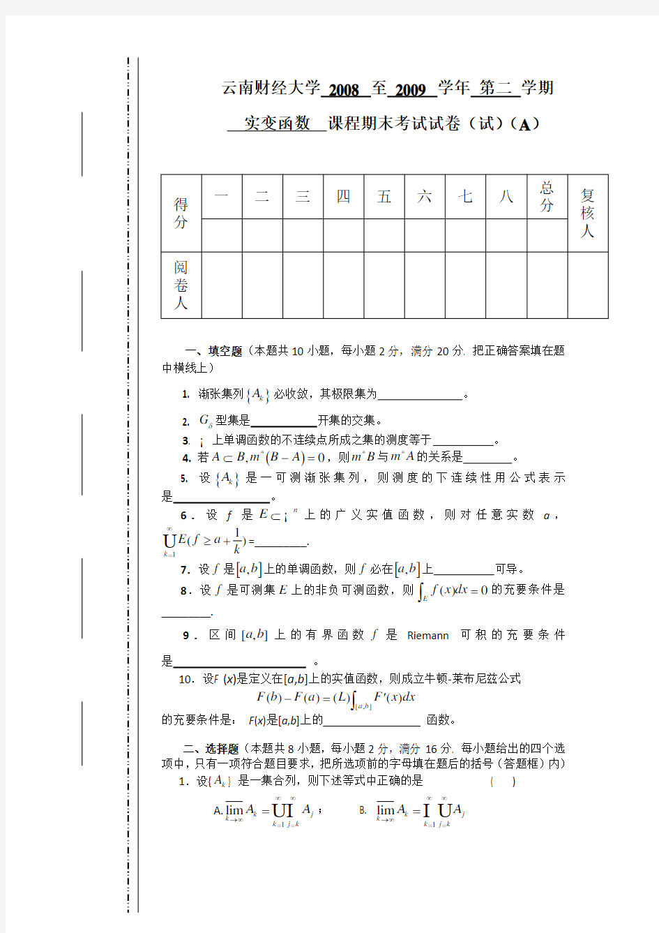 实变函数期末考试题A