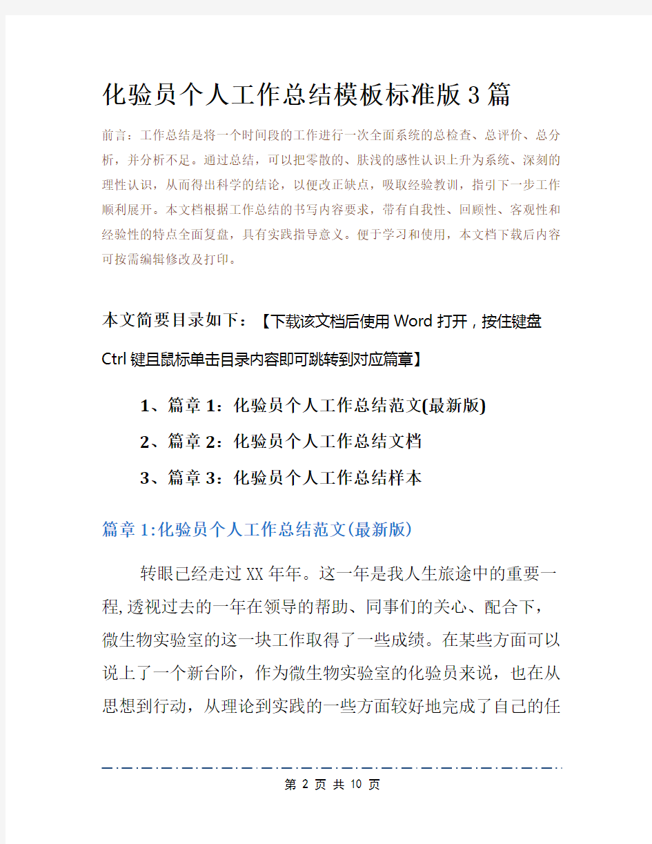 化验员个人工作总结模板标准版3篇