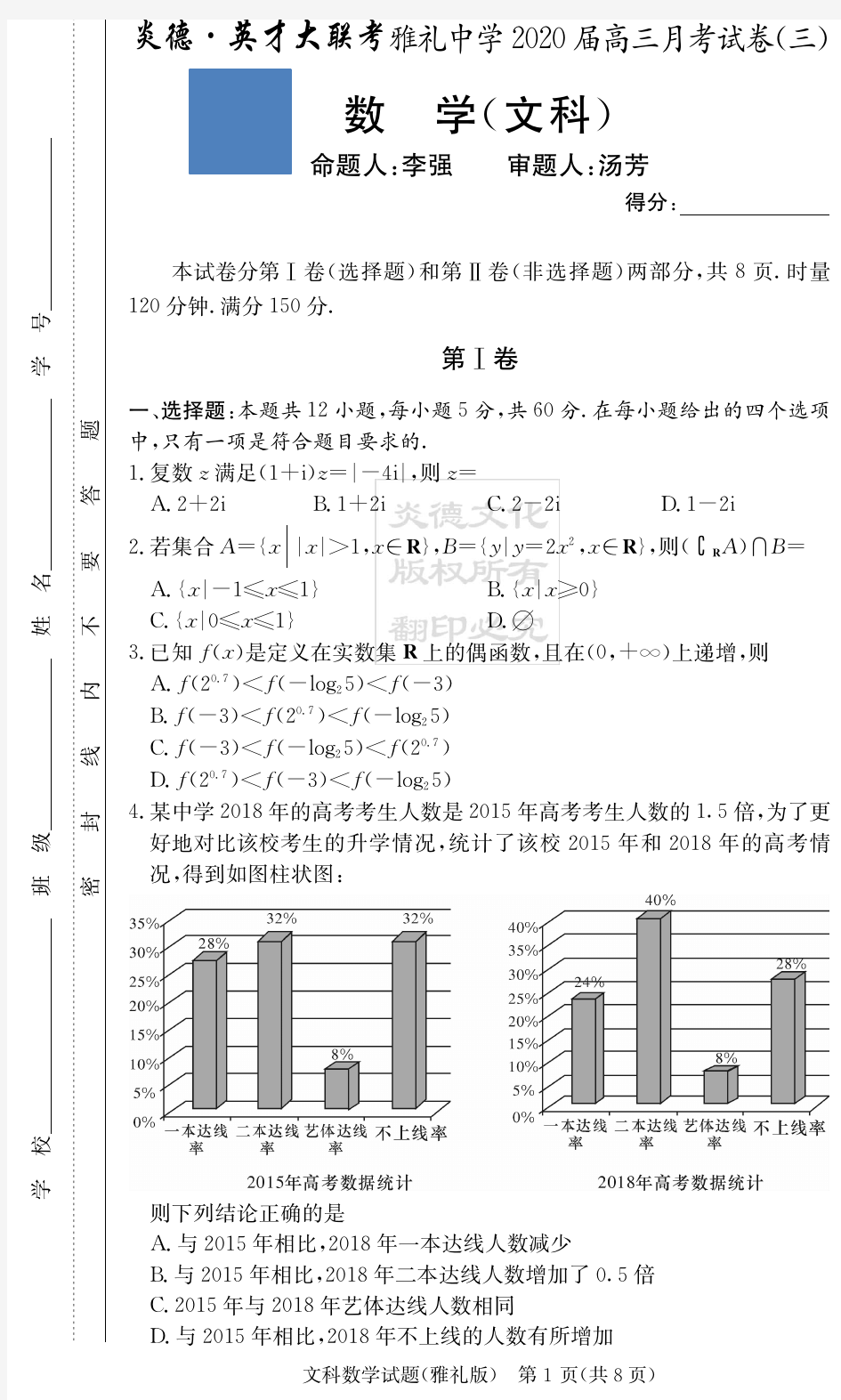 2020届雅礼中学高三第3次月考试卷(文科数学)