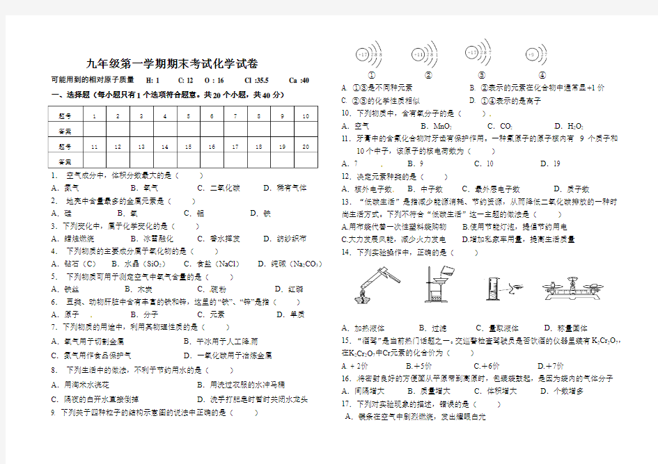 人教版九年级化学第一学期期末试卷