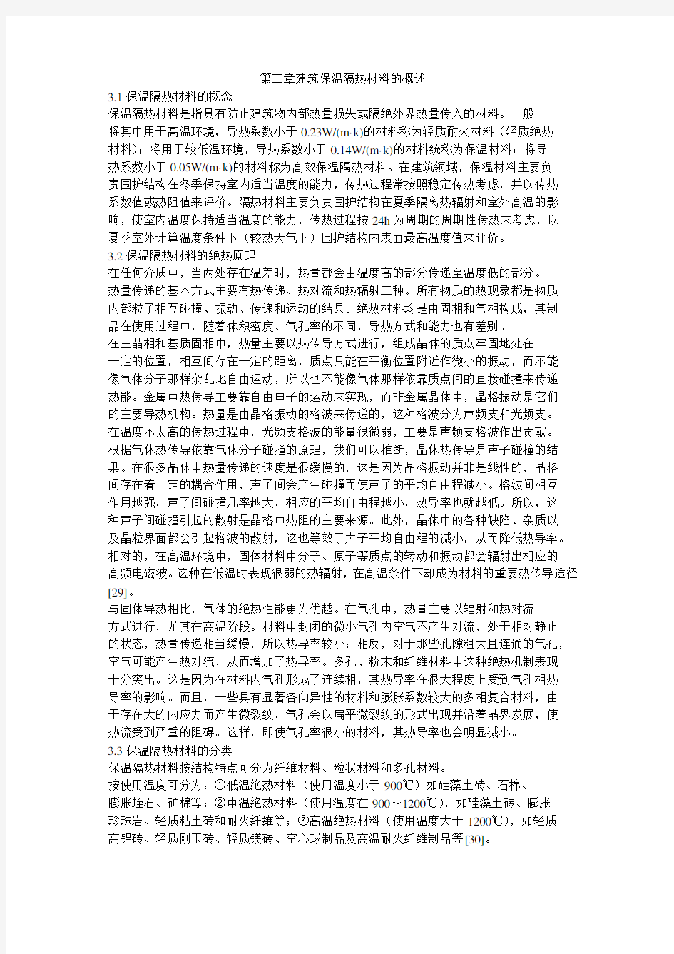 建筑保温隔热材料的概述知识交流