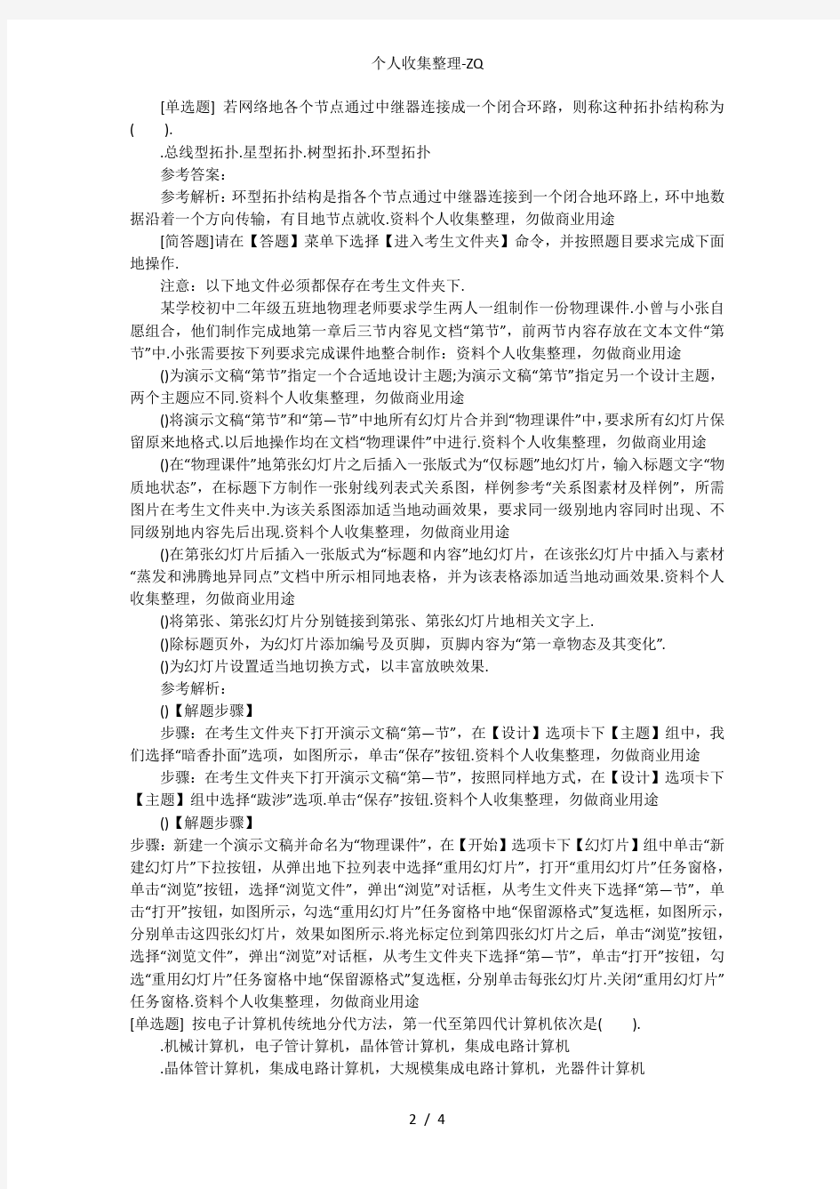 计算机二级office试题