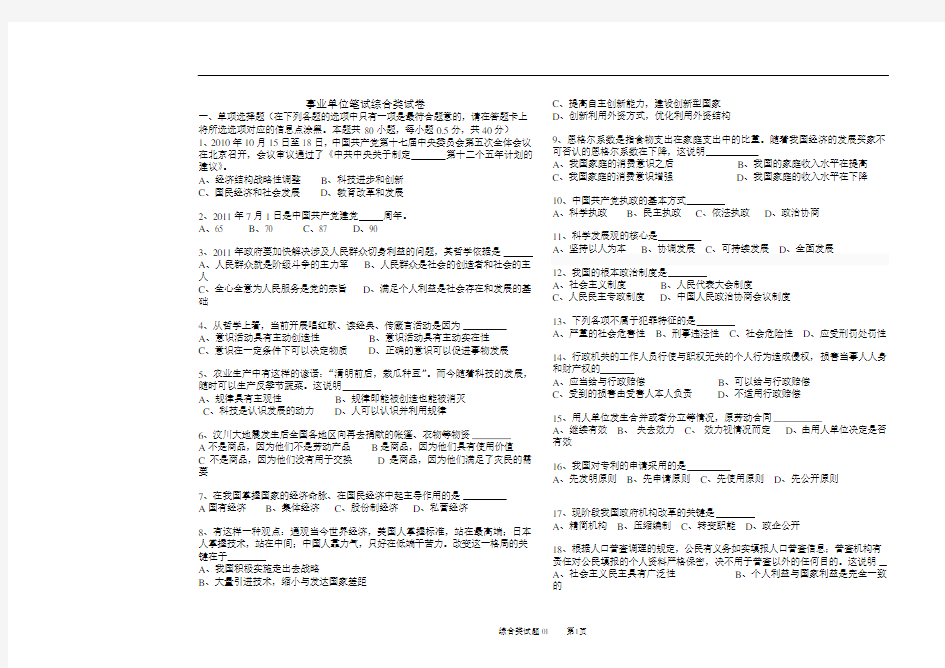 事业单位笔试综合类试卷