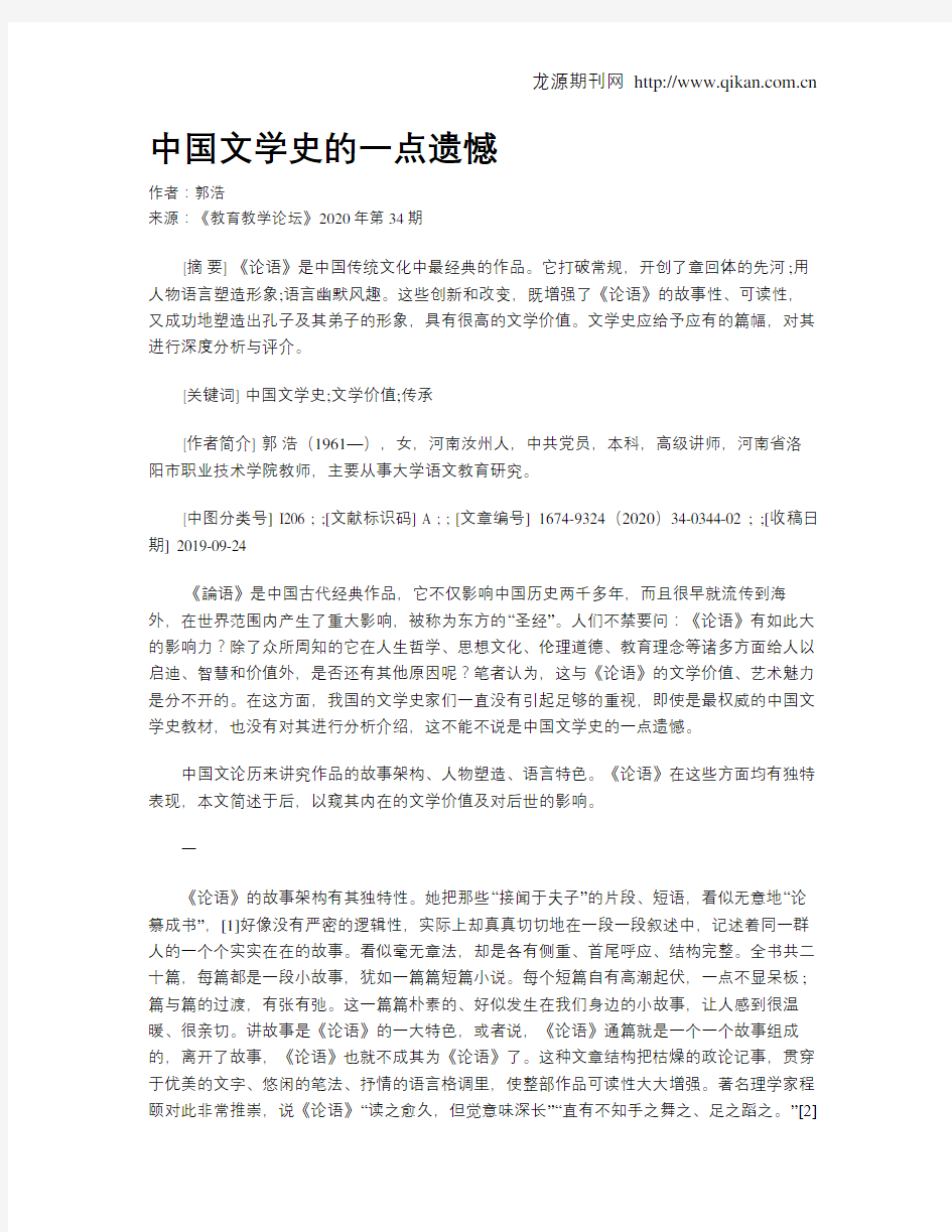 中国文学史的一点遗憾