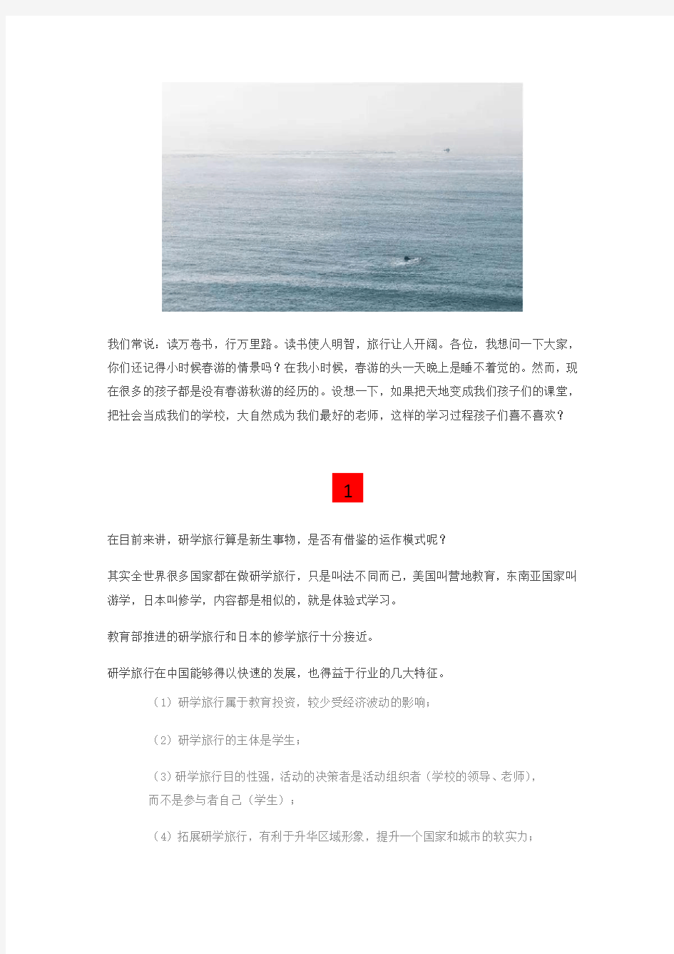 研学旅行——中国教育的“诗与远方”