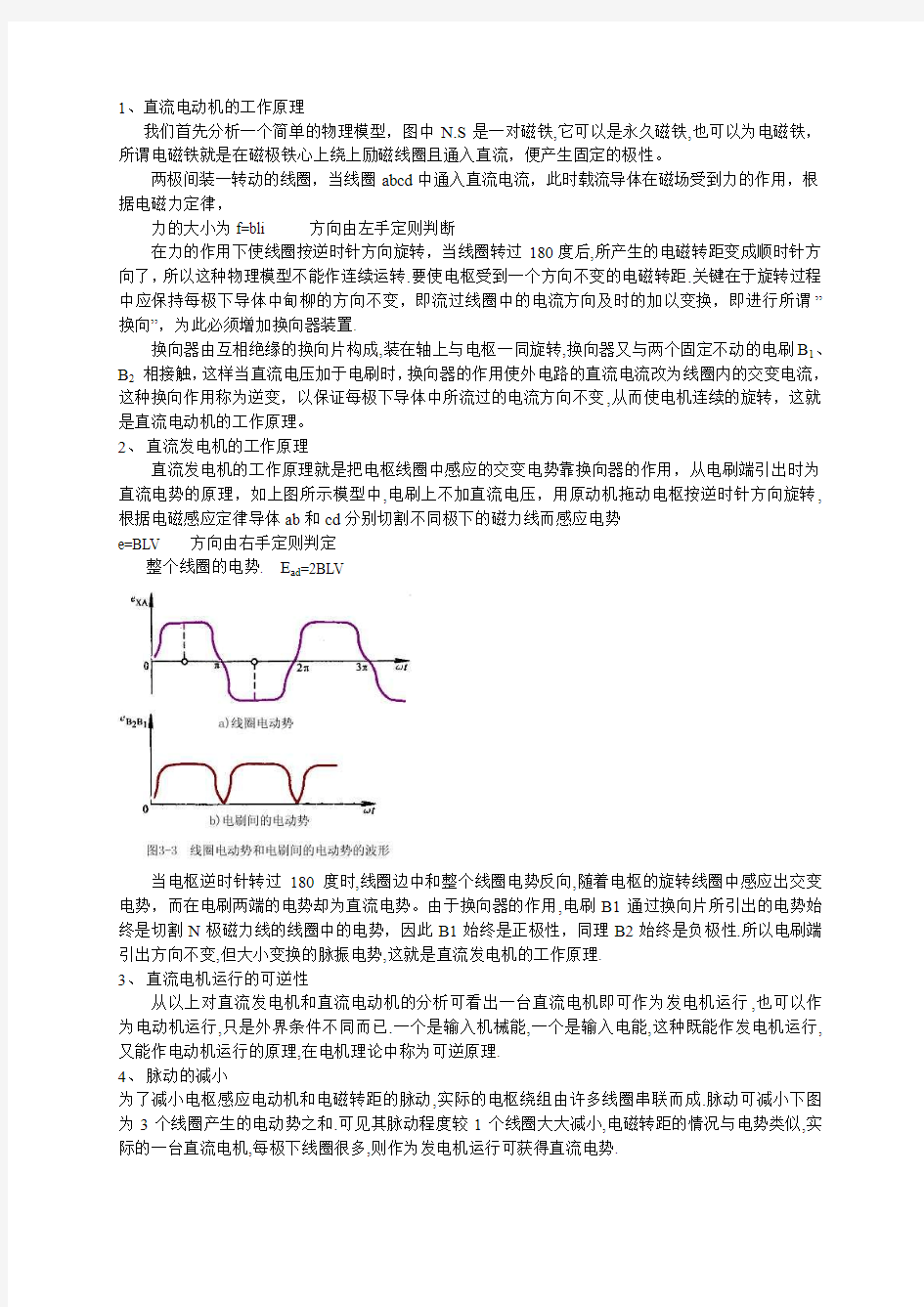 华中科技大学版【电机学】(第三版)电子讲稿【第三章】
