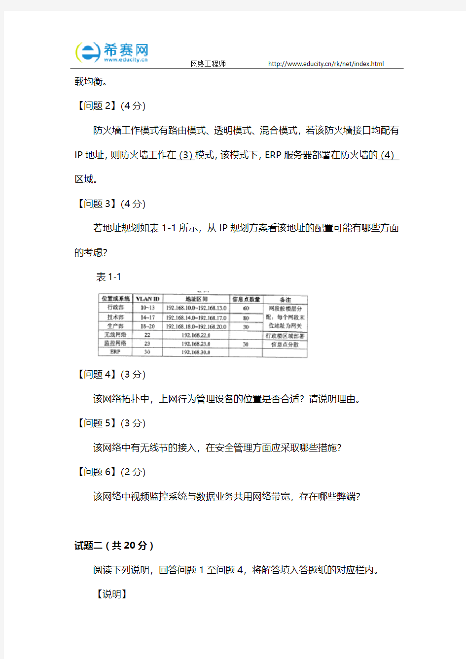 2016年下半年网络工程师真题(案例分析题)