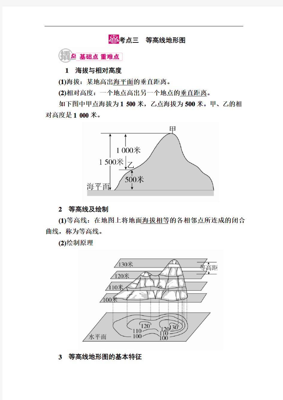 【高中地理】2017地理一轮复习教学案(78份) 通用1