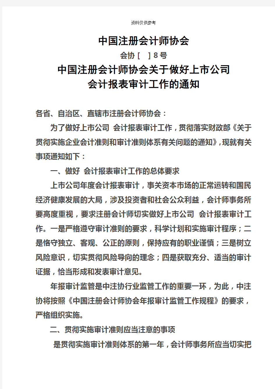 中国注册会计师协会北京注册会计师协会