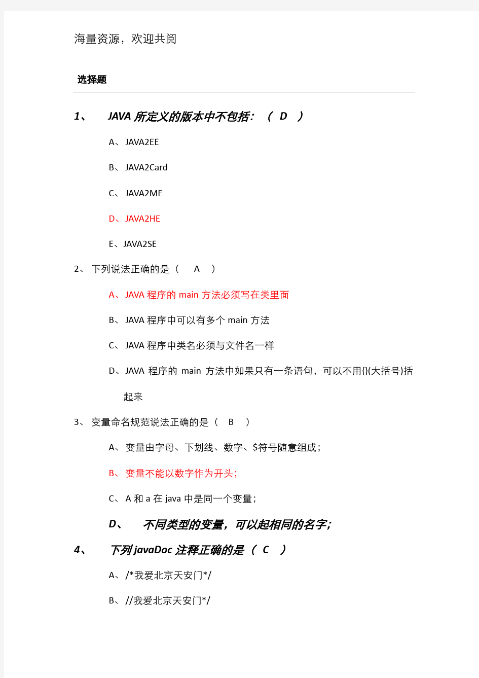 JAVA试题及答案(精致),DOC