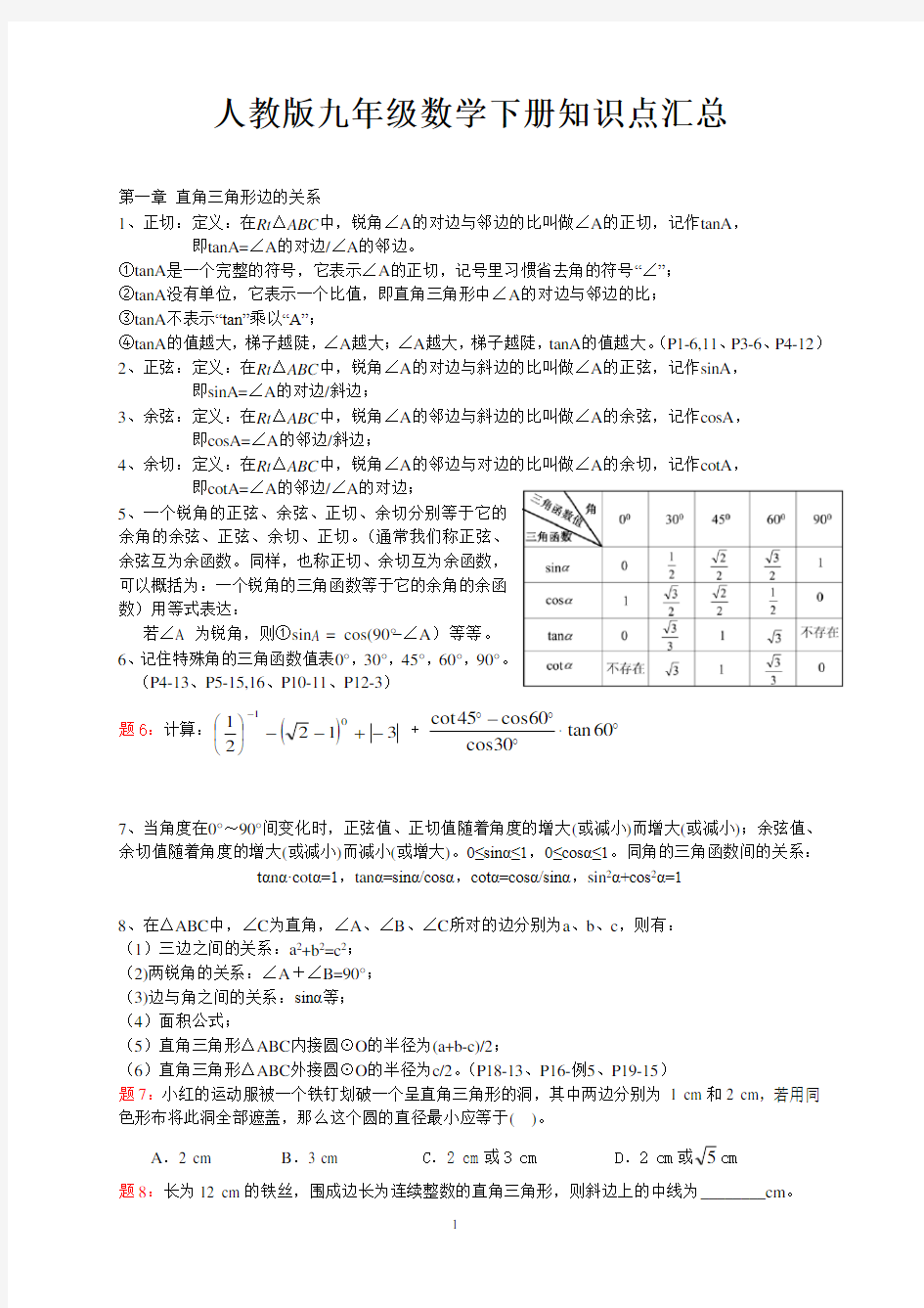 人教版九年级数学下册知识点汇总