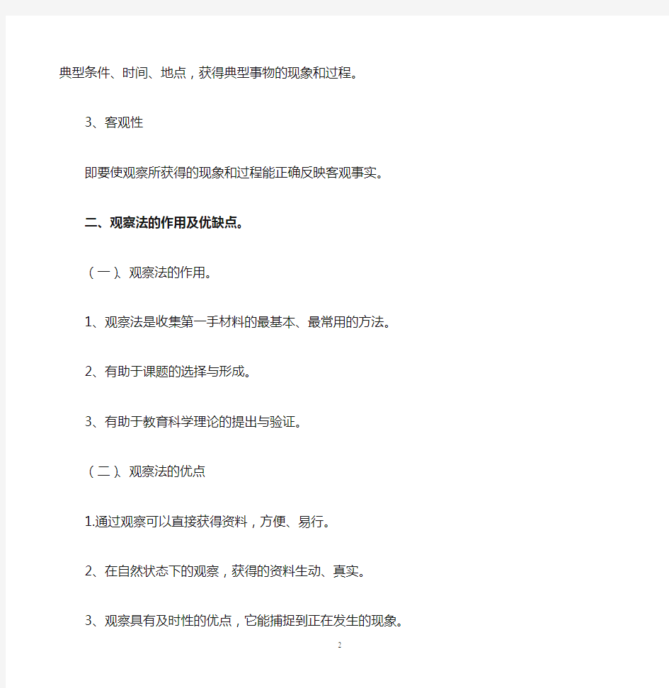 观察法学习提纲后