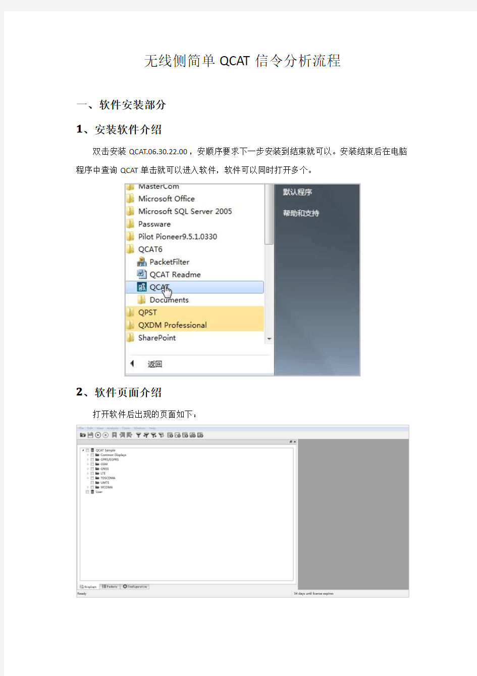 无线侧简单QACT信令分析流程