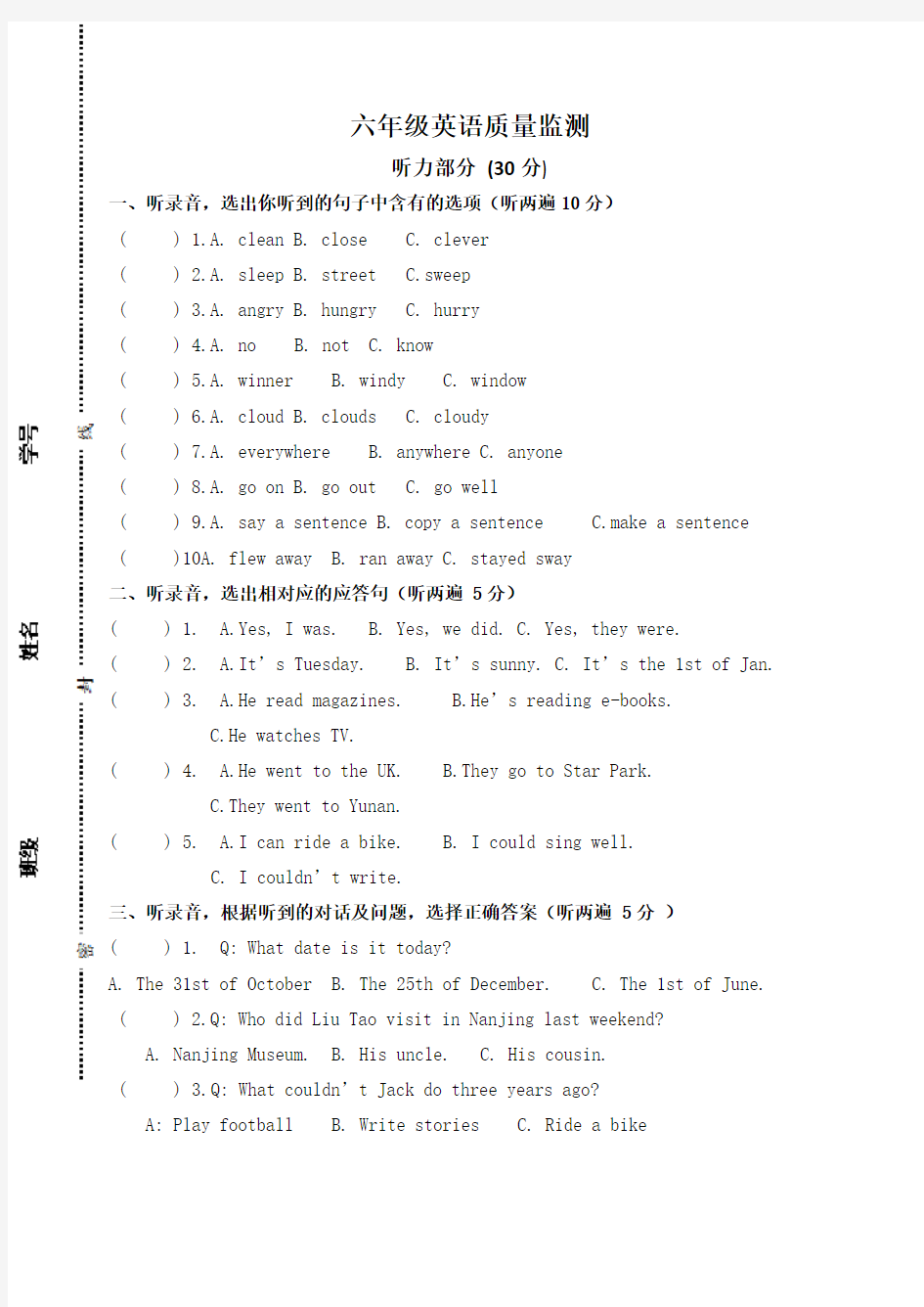 六年级英语质量监测