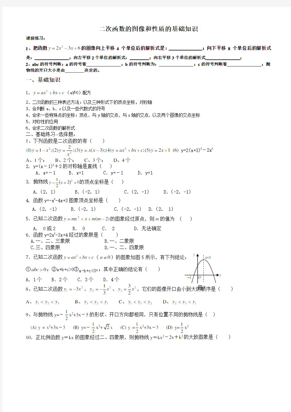 九年级下册数学二次函数