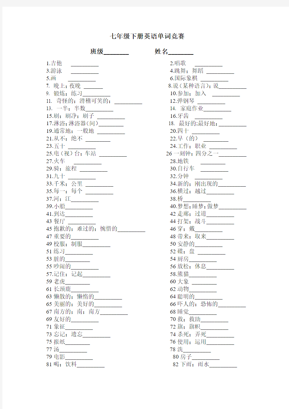 七年级下册英语单词竞赛