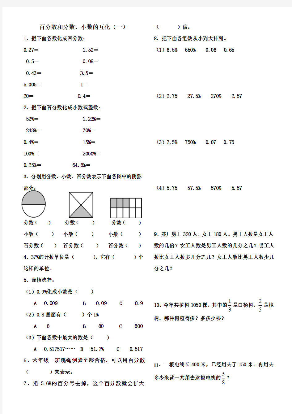 百分数和分数、小数互化练习题