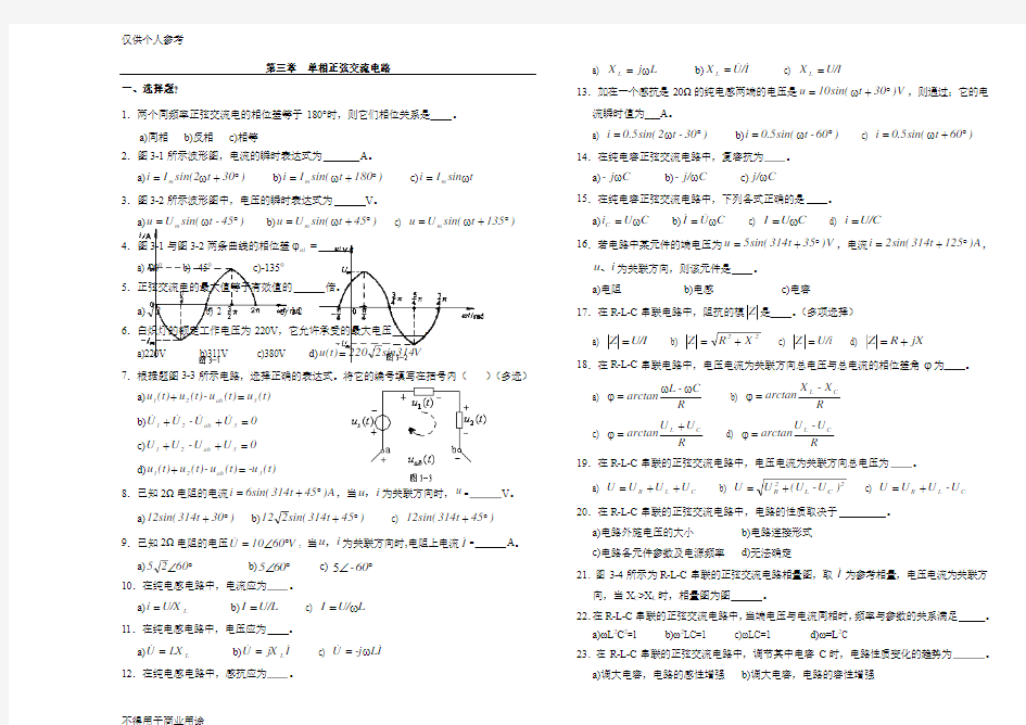 单相正弦交流电路(精)